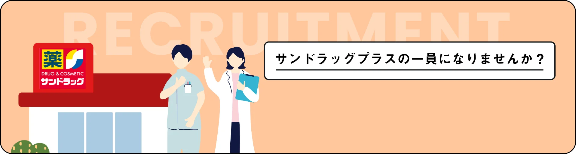 recruitment