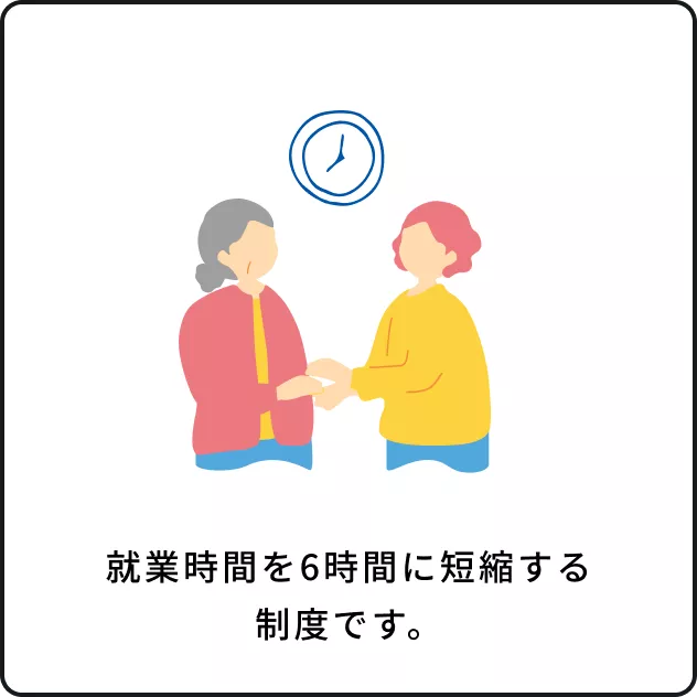 介護短時間勤務制度イメージ