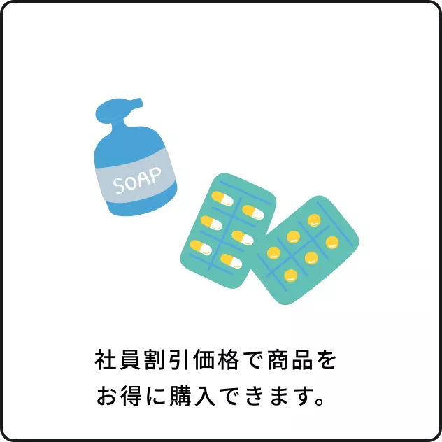 従業員購買制度イメージ